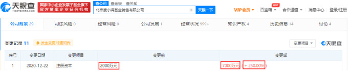 度小满关联公司注册资本增加250%_支付_电商之家