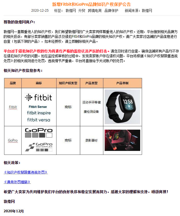 敦煌网新增Fitbit和GoPro品牌知识产权保护_B2B_电商之家