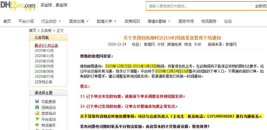 敦煌网下线美国包机限时达（EUB）线路_B2B_电商之家