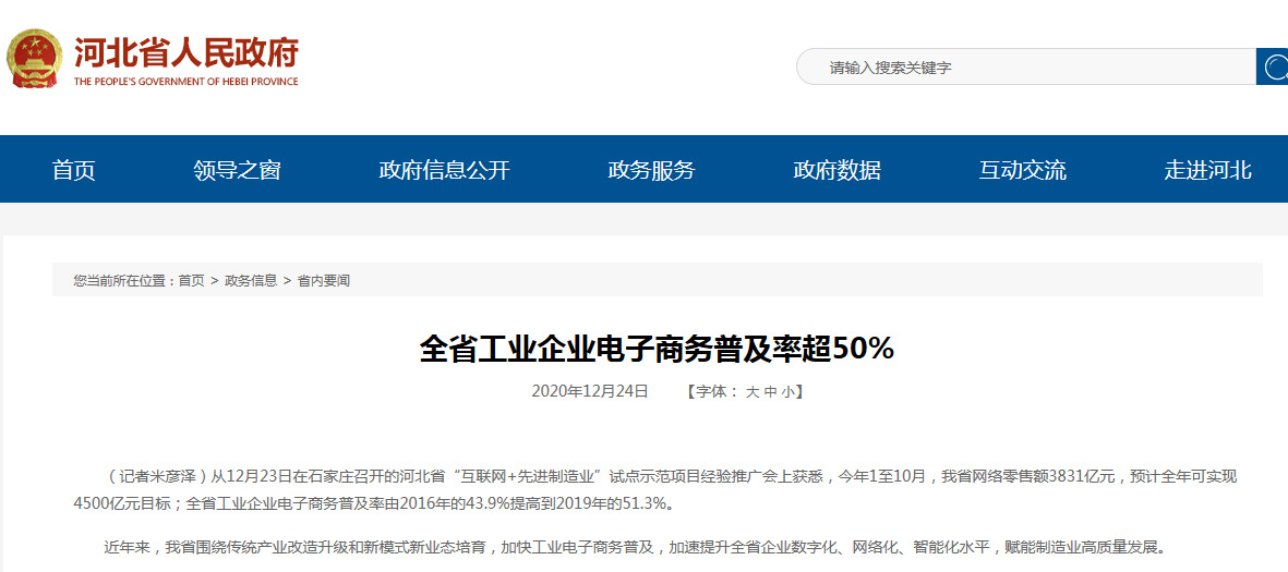 河北省工业企业电子商务普及率超50%_B2B_电商之家