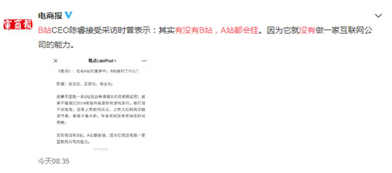B站CEO陈睿：其实有没有B站，A站都会挂_人物_电商之家