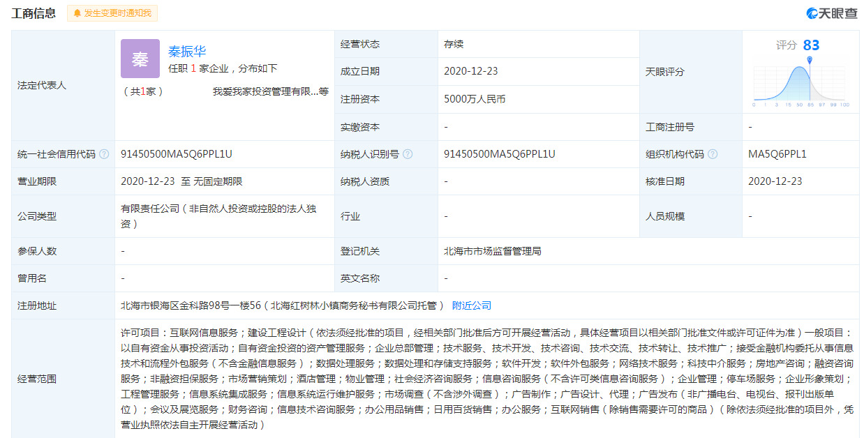 我爱我家投资管理有限公司成立 注册资本5000万元_O2O_电商之家