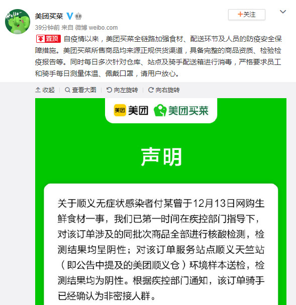 北京顺义无症状感染者曾网购食材 美团买菜称同批次商品均为阴性_O2O_电商之家