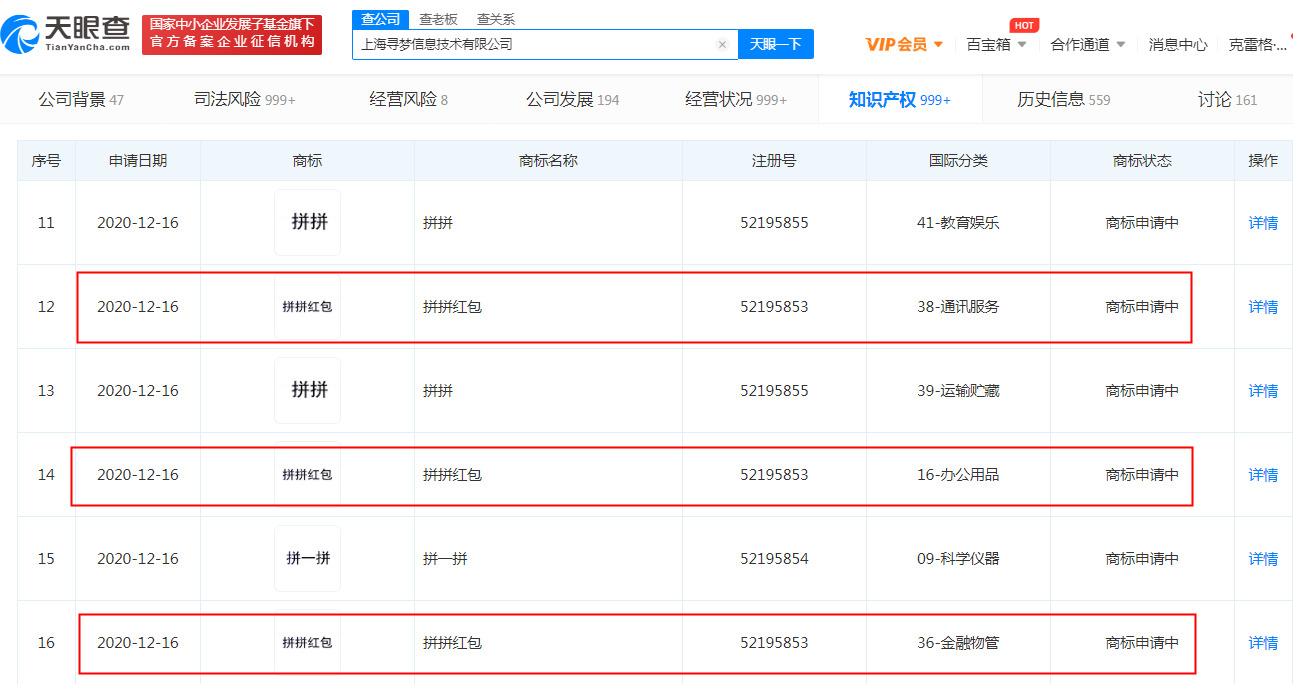 拼多多关联公司申请“拼拼红包”商标_零售_电商之家