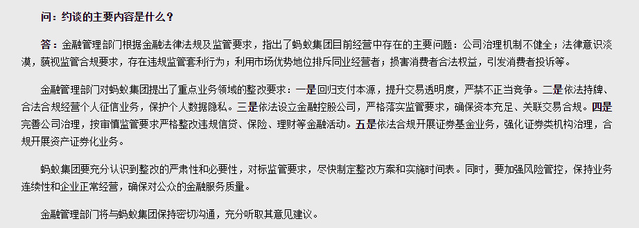 蚂蚁集团公告：已立即着手制定整改方案和工作时间表_支付_电商之家