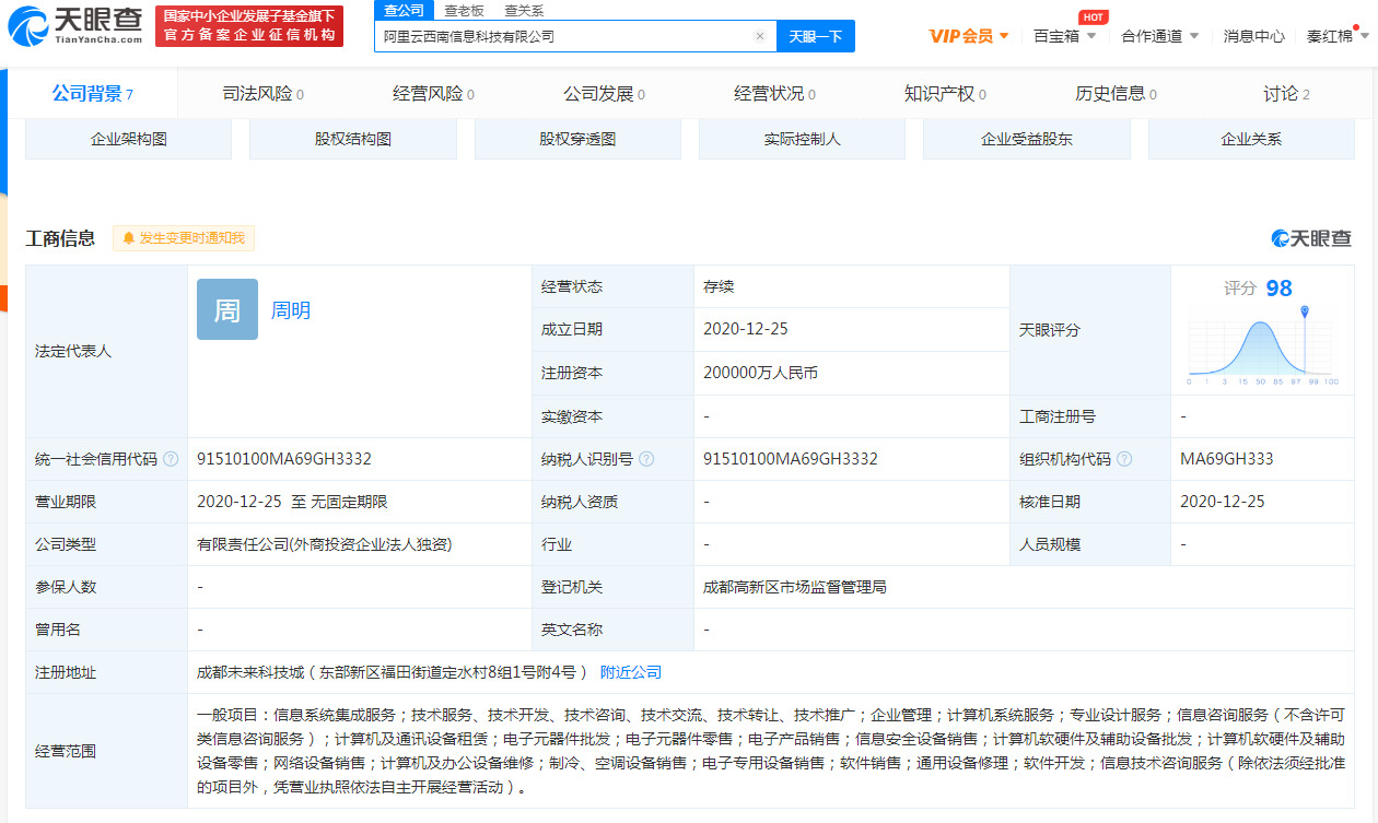 阿里云西南信息科技有限公司 注册资本20亿_B2B_电商之家