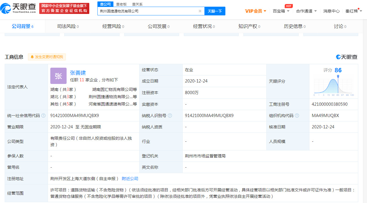 圆通速递在荆州成立物流公司 注册资本8000万_物流_电商之家