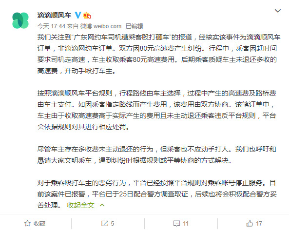 滴滴顺风车：呼吁文明乘车，平等协商解决纠纷_O2O_电商之家