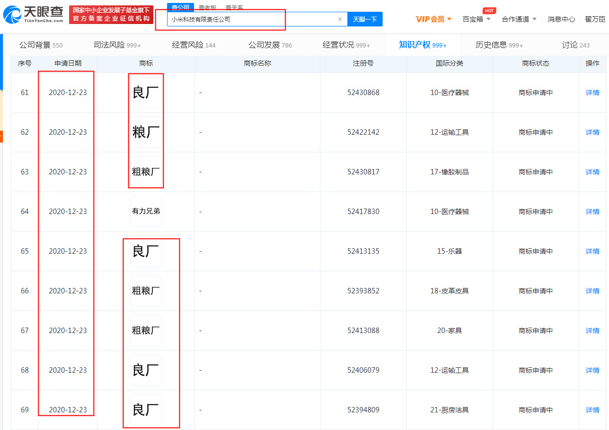 小米科技有限责任公司申请“粮厂”“粮店”等商标_零售_电商之家