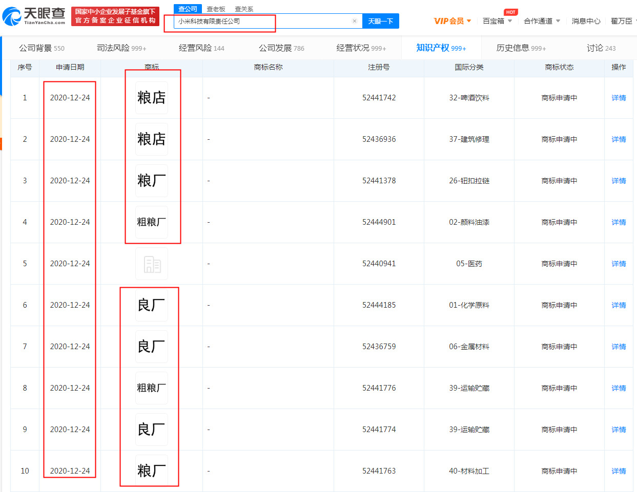 小米科技有限责任公司申请“粮厂”“粮店”等商标_零售_电商之家