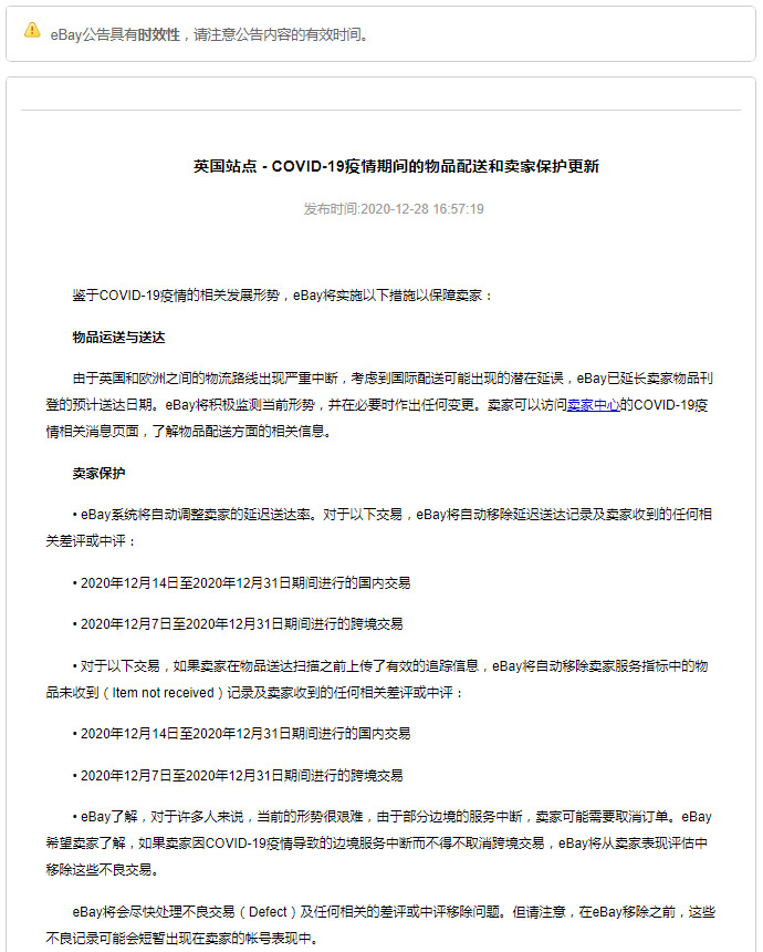 eBay英国站点延长卖家物品刊登预计送达日期_跨境电商_电商之家