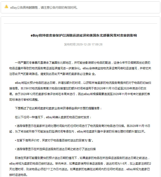 eBay将延长美国东北部地区物品预计送达日期_跨境电商_电商之家