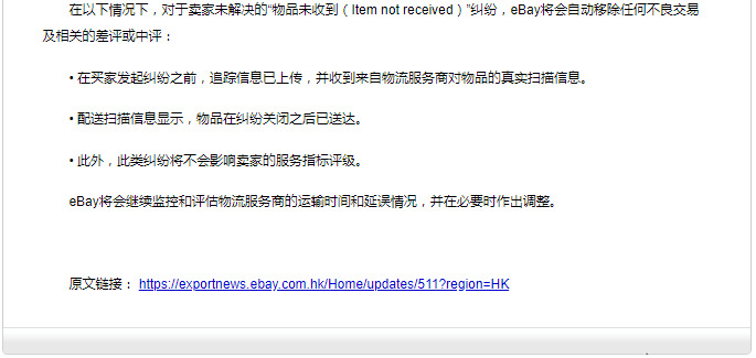 eBay将延长美国东北部地区物品预计送达日期_跨境电商_电商之家