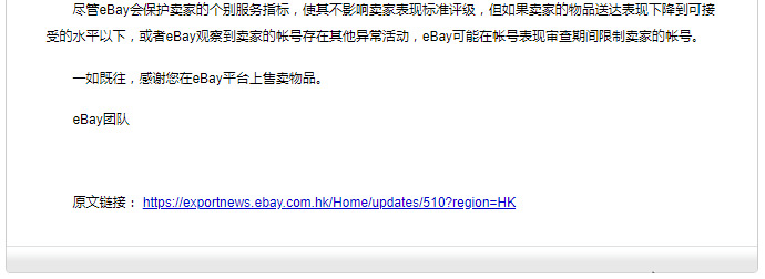 eBay英国站点延长卖家物品刊登预计送达日期_跨境电商_电商之家