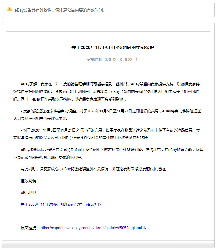 eBay英国站点延长卖家物品刊登预计送达日期_跨境电商_电商之家