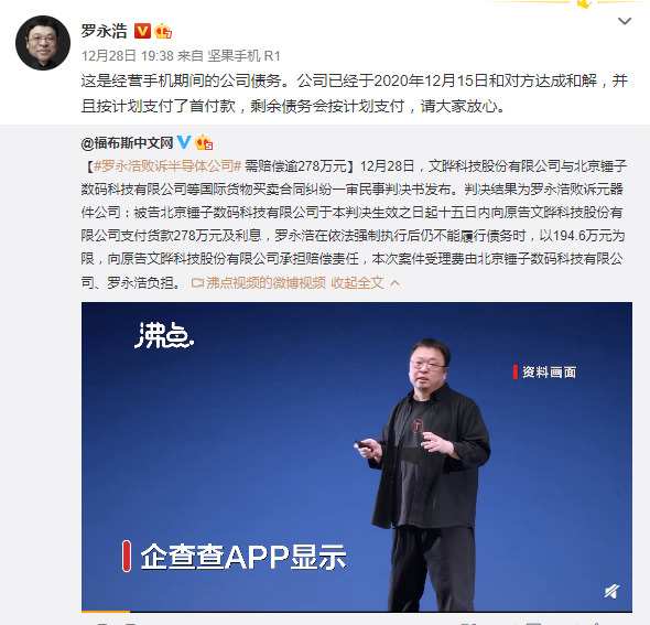 罗永浩回应败诉半导体公司：已达成和解_零售_电商之家