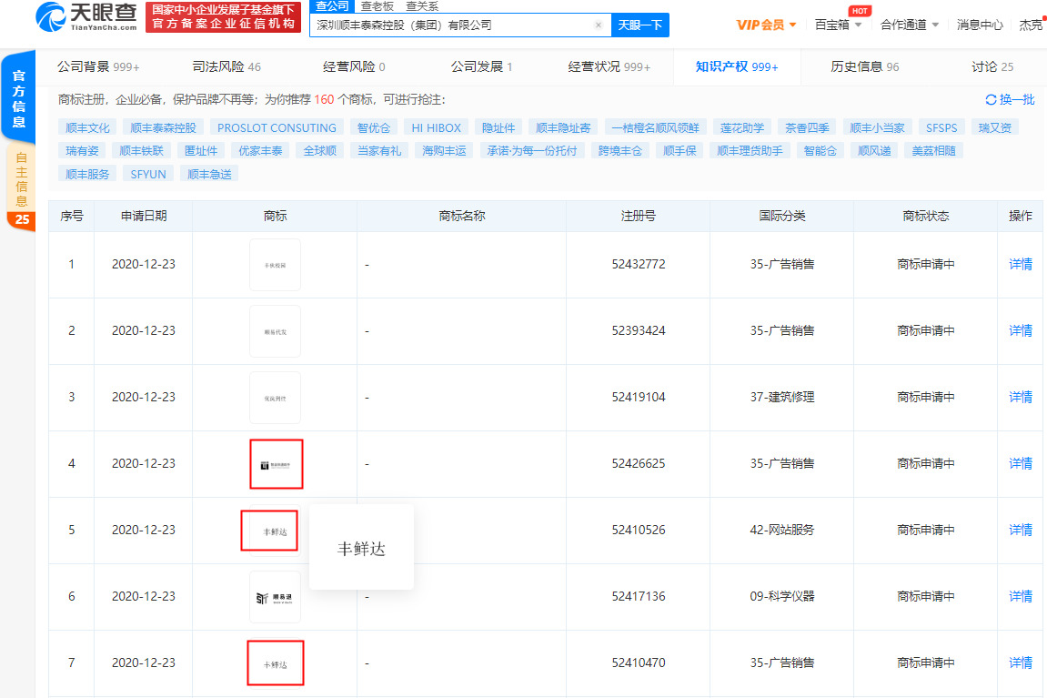 顺丰关联公司申请“丰鲜达”、“丰伙校园”商标_物流_电商之家