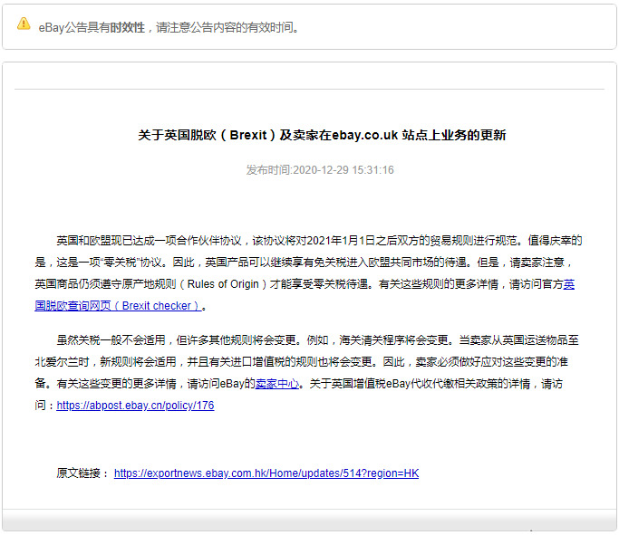 eBay英国站点多项规则将发生变更_跨境电商_电商之家