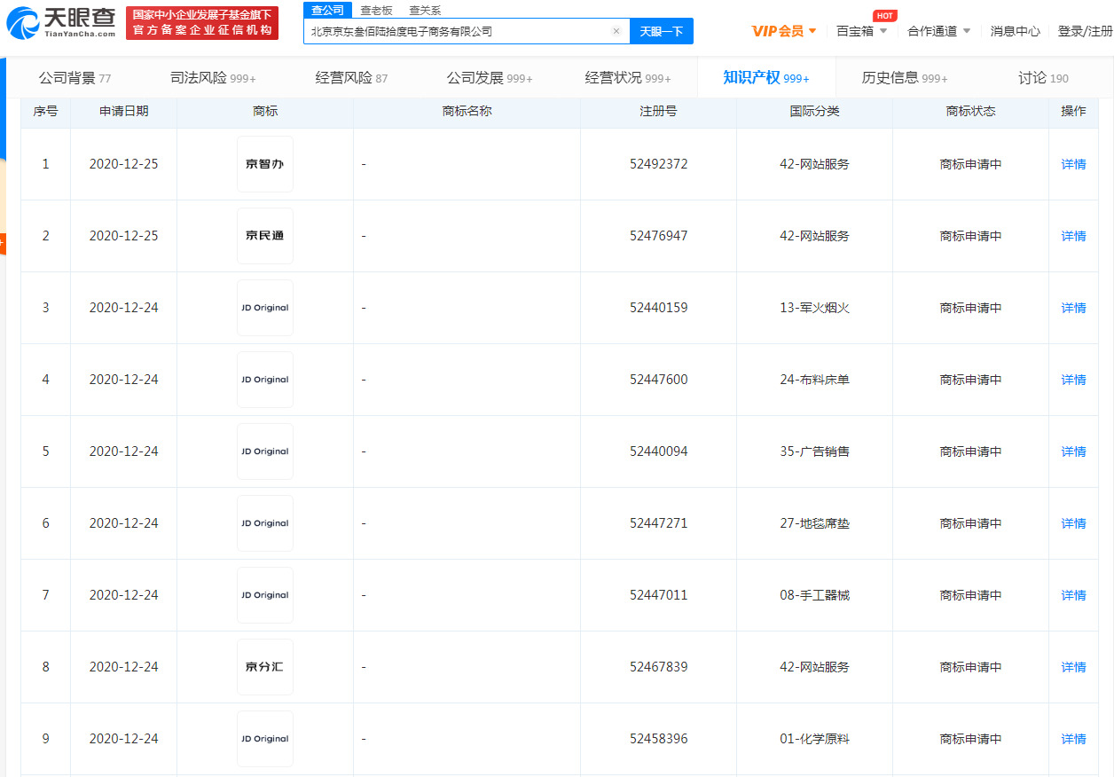 京东关联公司申请“京民通”、“京智办”商标_零售_电商之家