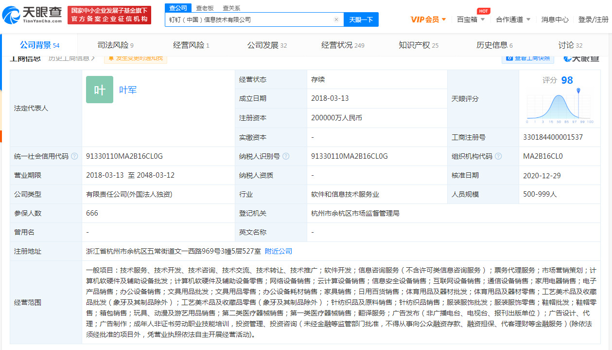 陈航退出钉钉（中国）信息技术有限公司法定代表人_人物_电商之家