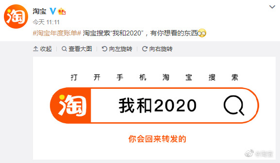 2020淘宝年度账单上线 搜索“我和我的2020”即可获取_零售_电商之家