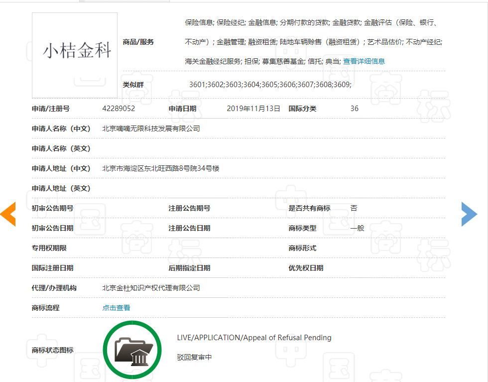 滴滴关联公司申请“小桔金科”商标 国际分类含金融物管_O2O_电商之家