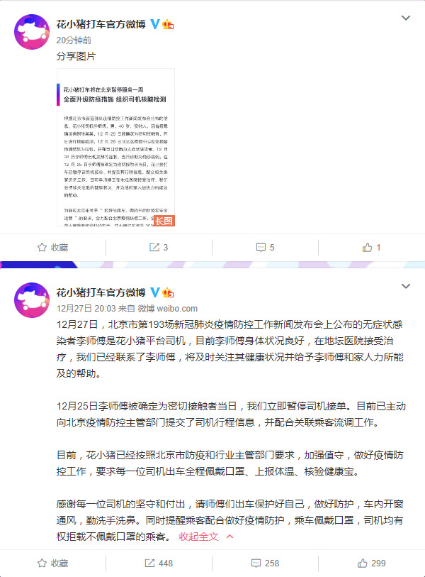 花小猪北京暂停服务一周 全面升级防疫措施_O2O_电商之家