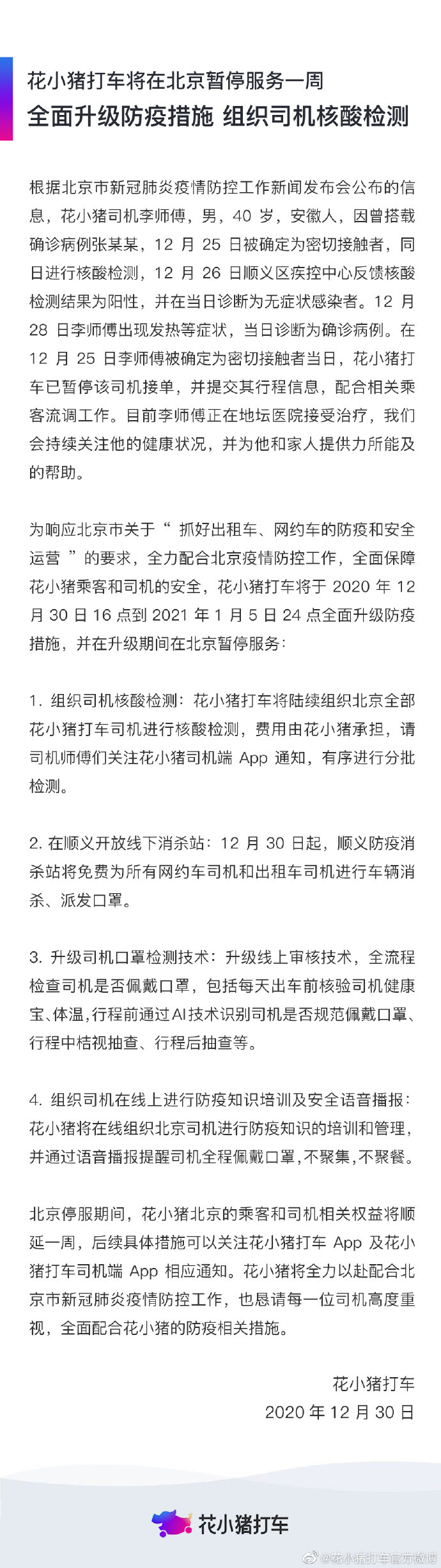 花小猪北京暂停服务一周 全面升级防疫措施_O2O_电商之家