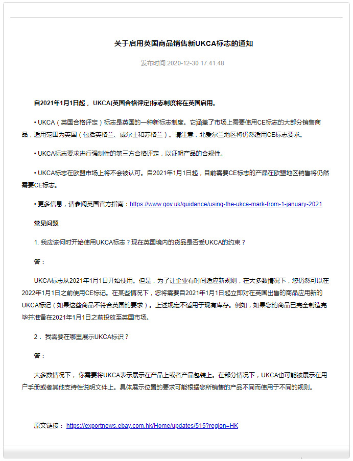 eBay启用英国商品销售新UKCA标志_跨境电商_电商之家