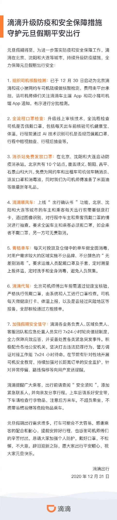 滴滴升级防疫安全措施 滴滴顺风车上线“出行确认书”_O2O_电商之家