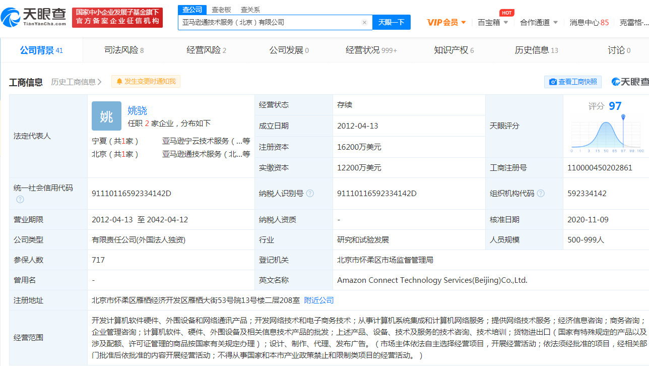 亚马逊在华败诉 被判不得使用AWS名称并赔偿7646万元_跨境电商_电商之家