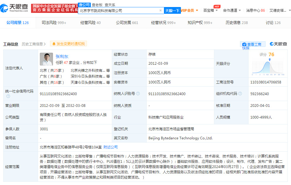 北京字节跳动科技有限公司“抖店”商标_零售_电商之家