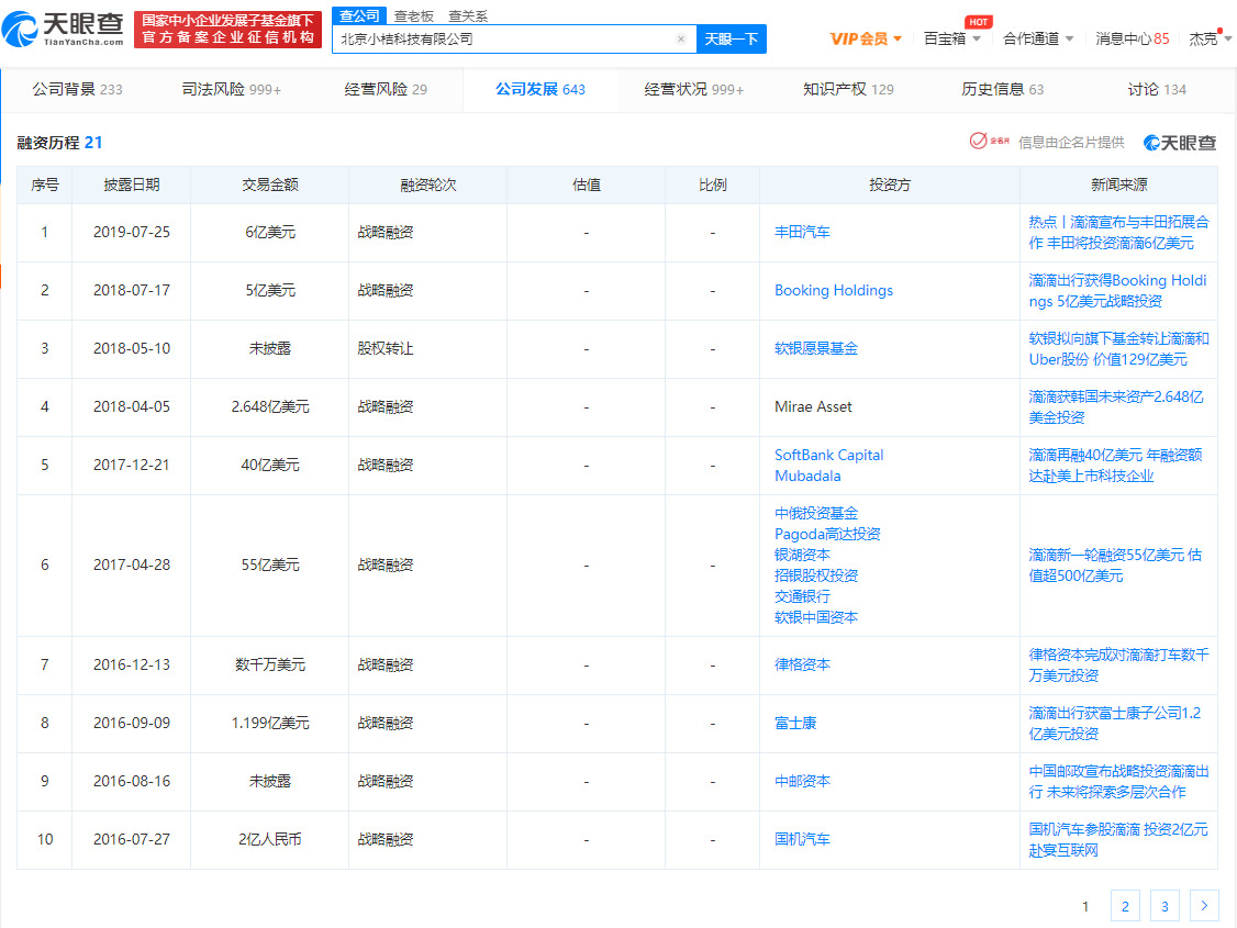 滴滴再次被传拟赴港上市 目标估值约600-800亿美元_O2O_电商之家