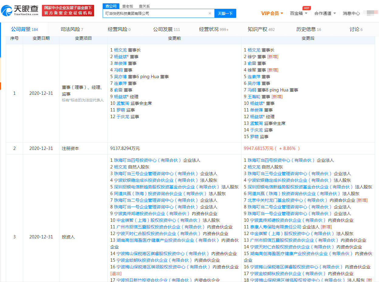 泰康人寿关联公司等入股叮当快药_O2O_电商之家