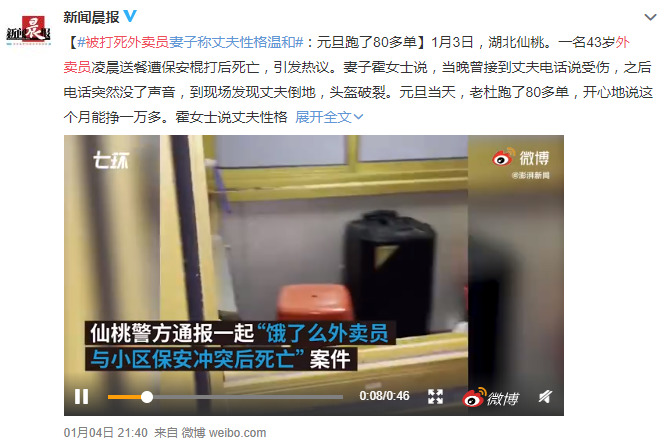 外卖员与保安起冲突身亡 值得各方反思_O2O_电商之家