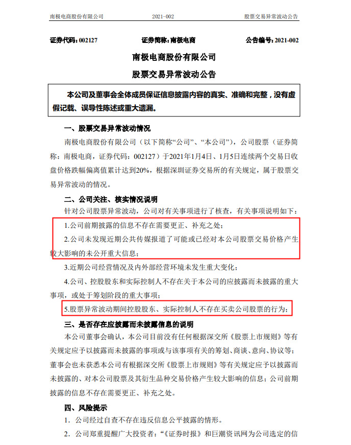 南极电商张玉祥：公司将推出史上最大回购计划_零售_电商之家