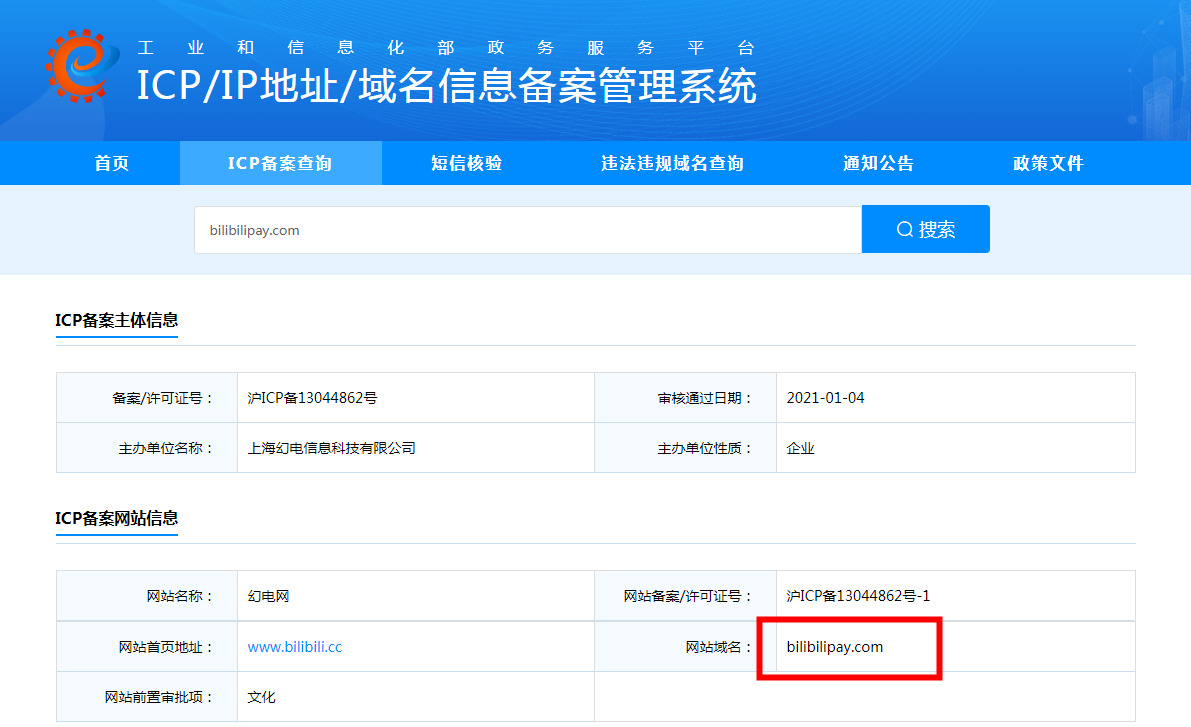 B站关联公司完成“bilibilipay.com”等域名备案_支付_电商之家