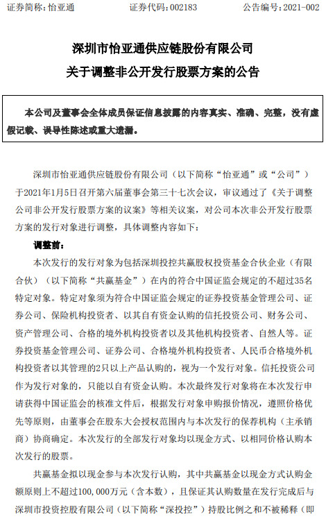 怡亚通调整非公开发行股票方案_B2B_电商之家