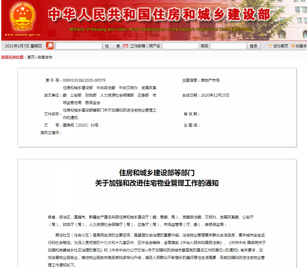 十部门：鼓励有条件的物业企业向快递收发等领域延伸_物流_电商之家