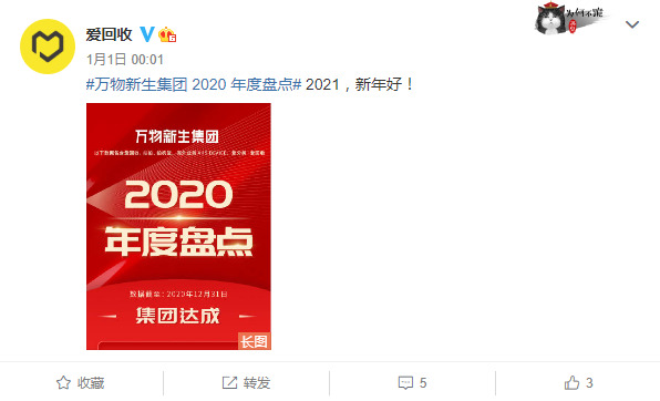 爱回收2020年度数据：年付成交额破255亿_零售_电商之家