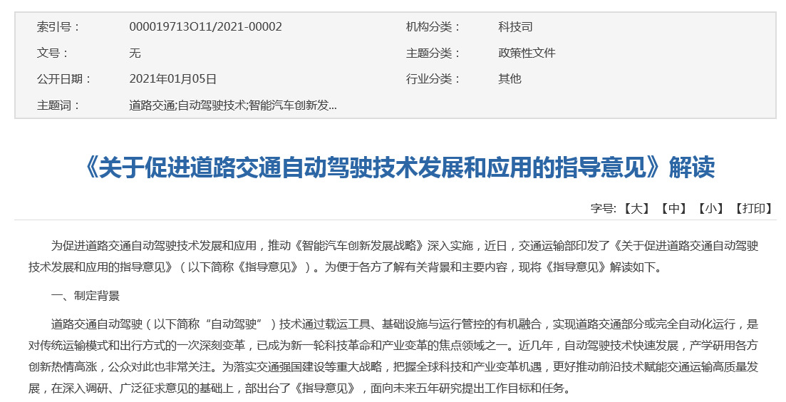 交通运输部：支持开展自动驾驶载货运输服务_物流_电商之家