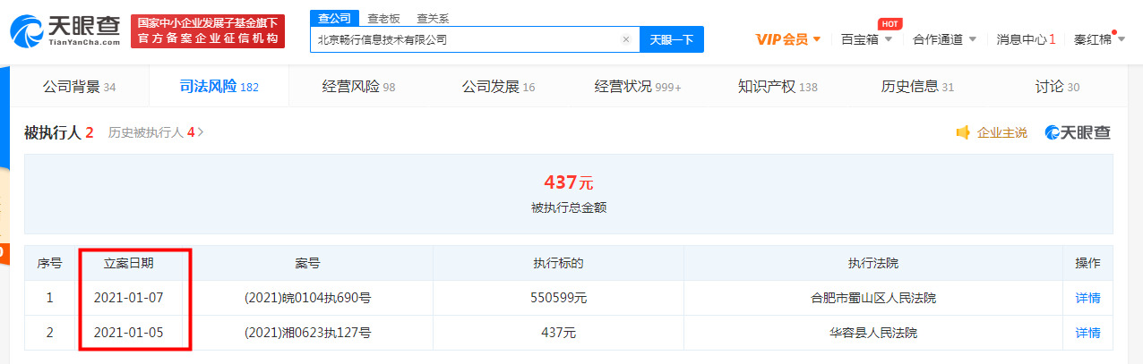 嘀嗒出行关联公司1月份2次成被执行人 执行标的超55万元_O2O_电商之家