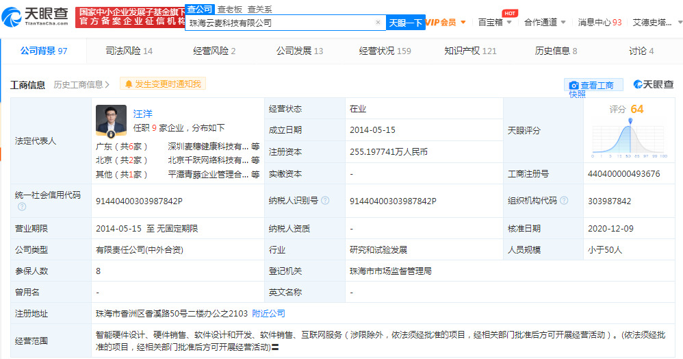 小米关联公司投资智能健康科创公司云麦科技_零售_电商之家