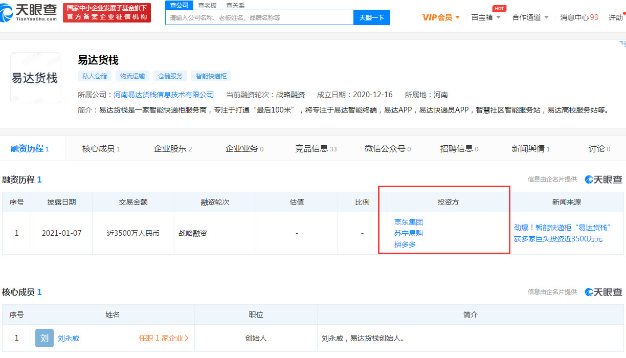 京东、苏宁、拼多多齐下手 智能快递柜风云再起_物流_电商之家