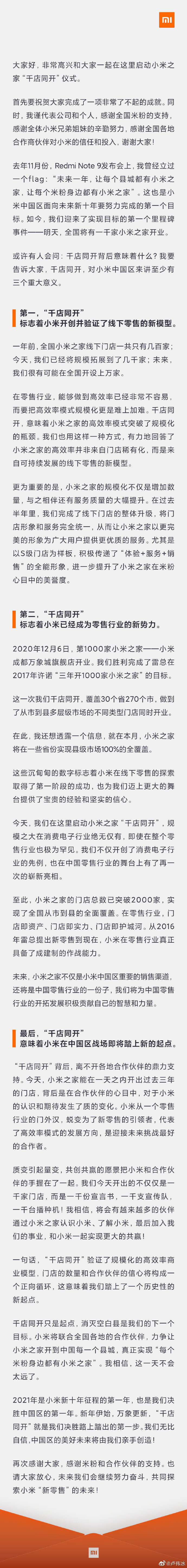 小米之家千店同开 覆盖全国30省270个县市_零售_电商之家