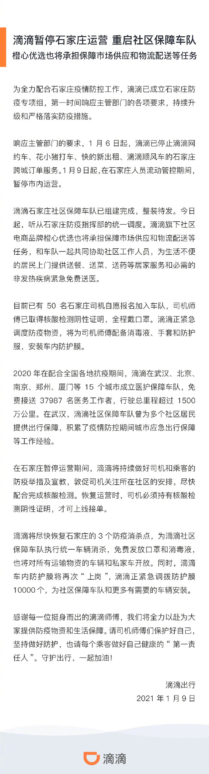 滴滴宣布暂停石家庄运营 重启社区保障车队_O2O_电商之家