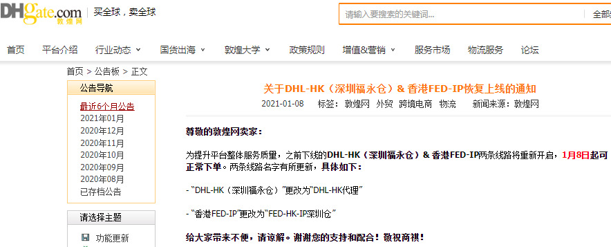 敦煌网：DHL-HK（深圳福永仓）&香港FED-IP线路重启_B2B_电商之家