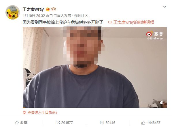 拼多多回应员工被辞：原因系多次发布“极端言论”_零售_电商之家