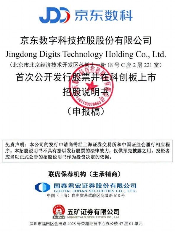 京东数科、云与AI业务整合 京东科技集团正式成立_零售_电商之家