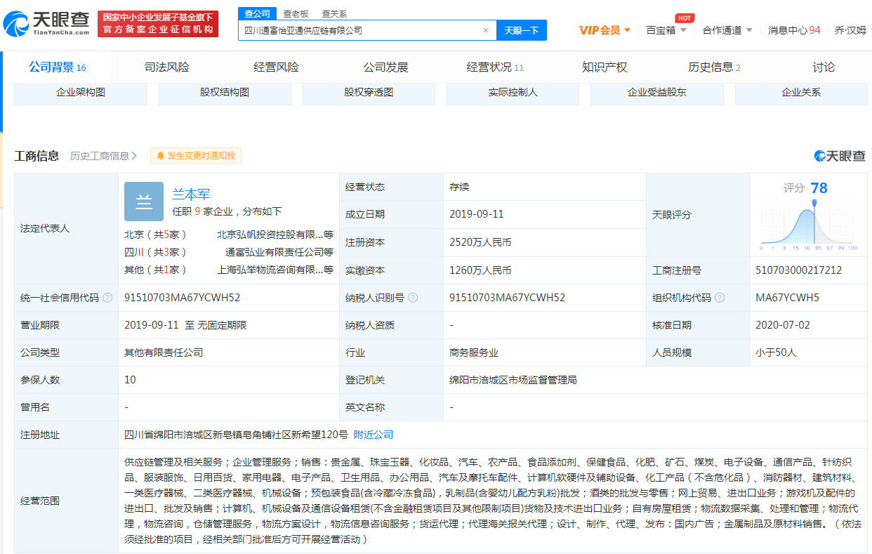 四川通富怡亚通2020年营收达10亿元_B2B_电商之家